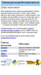 Mobile Screenshot of lists.unixcenter.ru